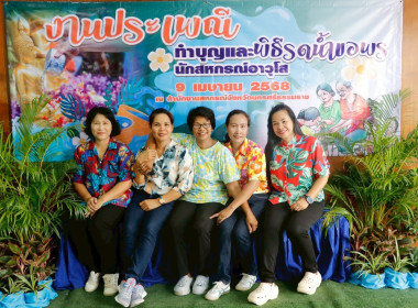 งานประเพณีทำบุญ และพิธีรดน้ำขอพรนักสหกรณ์อาวุโส ณ ... พารามิเตอร์รูปภาพ 65